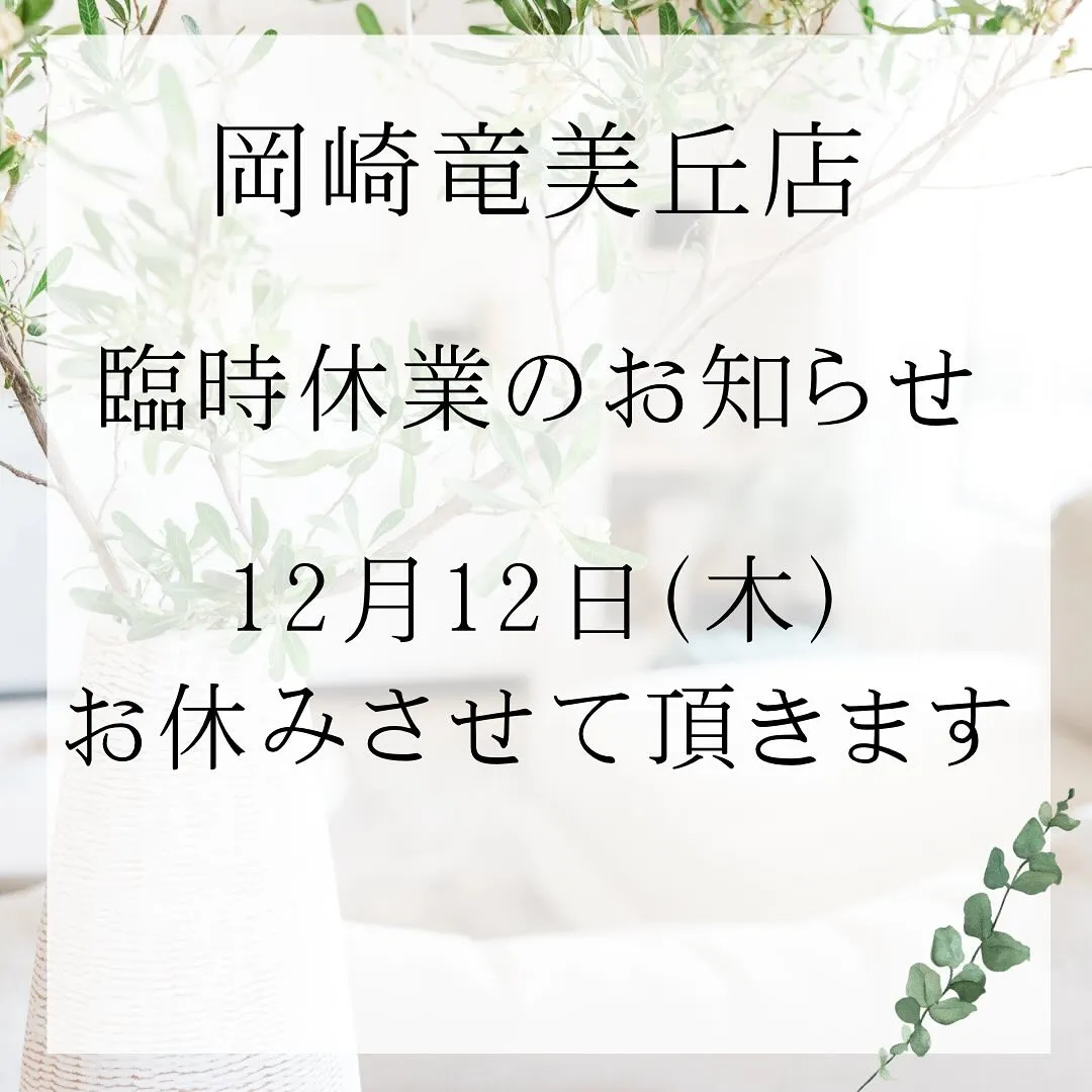 臨時休業のお知らせ📣