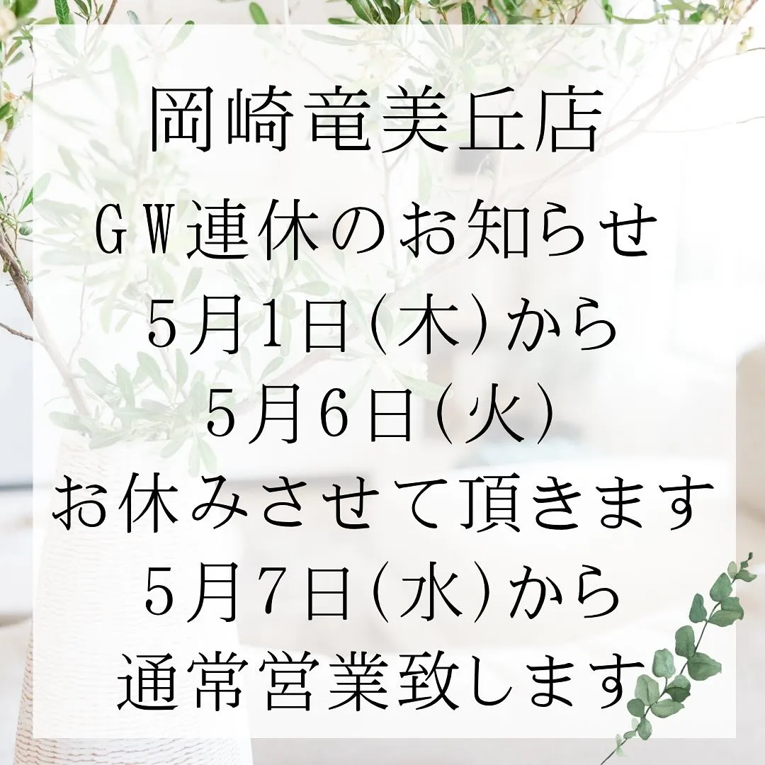 買取大吉岡崎竜美丘店です✨